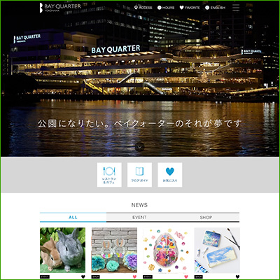 横浜ベイクォーター公式サイト本日リニューアルオープン！