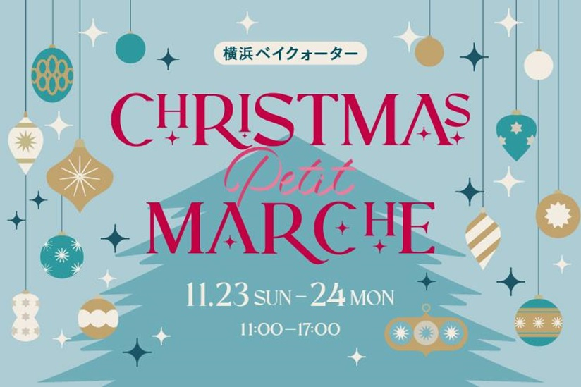 クリスマスマルシェ