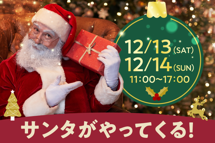 横浜ベイクォーターにサンタクロースがやってくる！