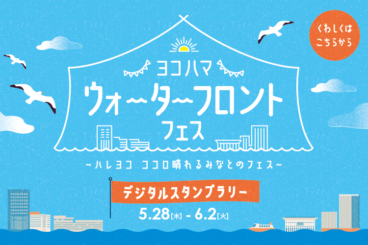 ウォーターフロントフェス