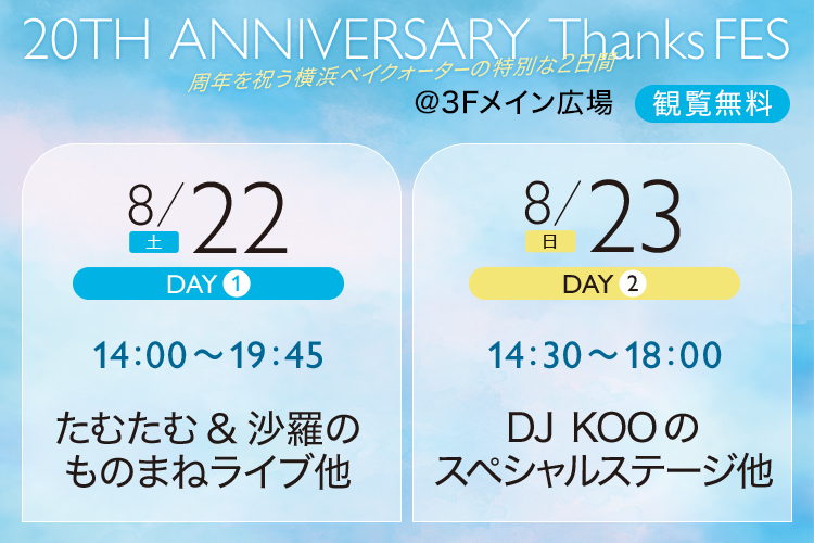 20TH ANNIVERSARY Thanks FES