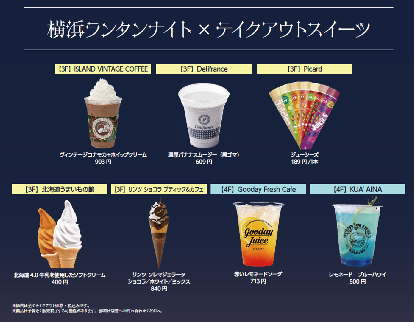 横浜ランタンナイト×テイクアウトスイーツ