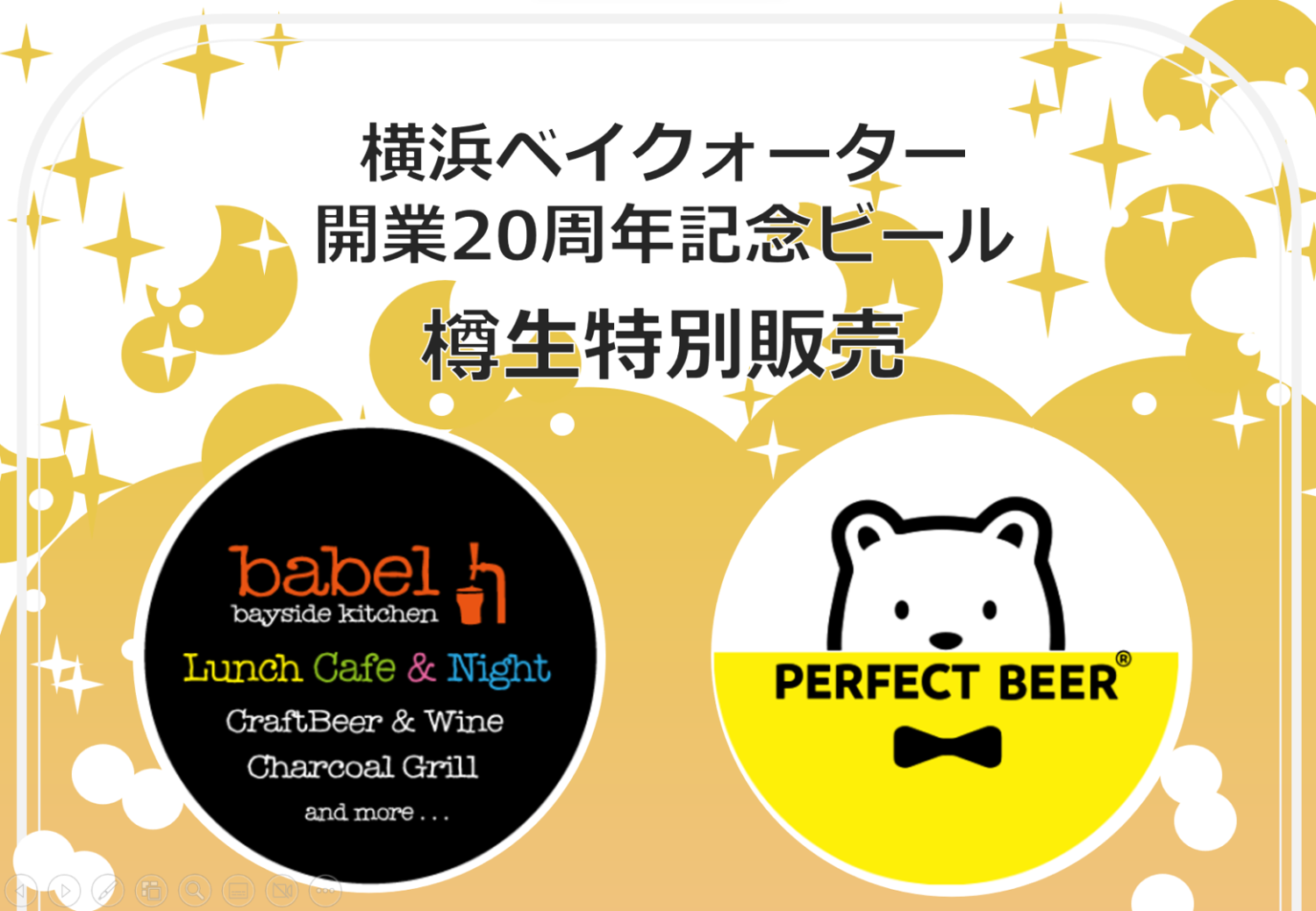 開業20周年記念クラフトビール販売