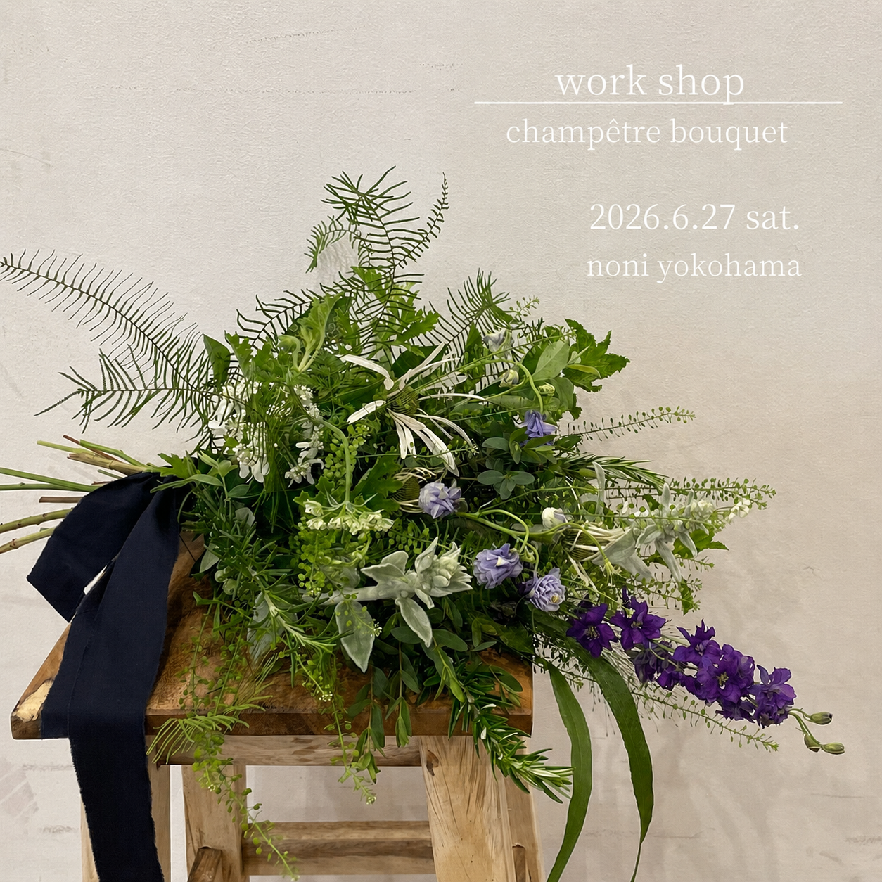 【ワークショップ】ハーブと季節の草花のシャンペトルブーケ 