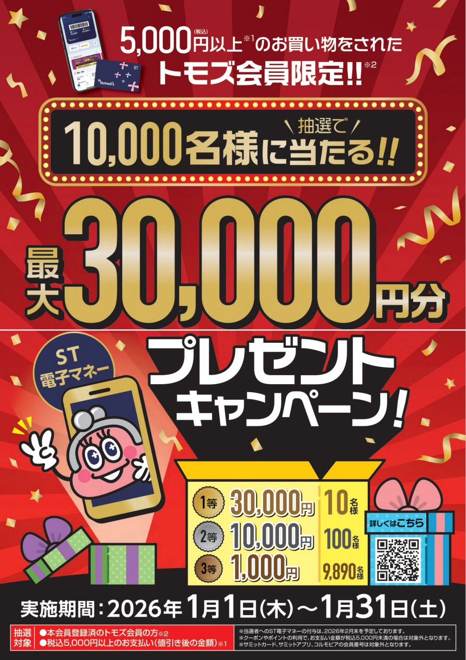【抽選開始！！】10,000名様に最大30,000円分プレゼントキャンペーン！