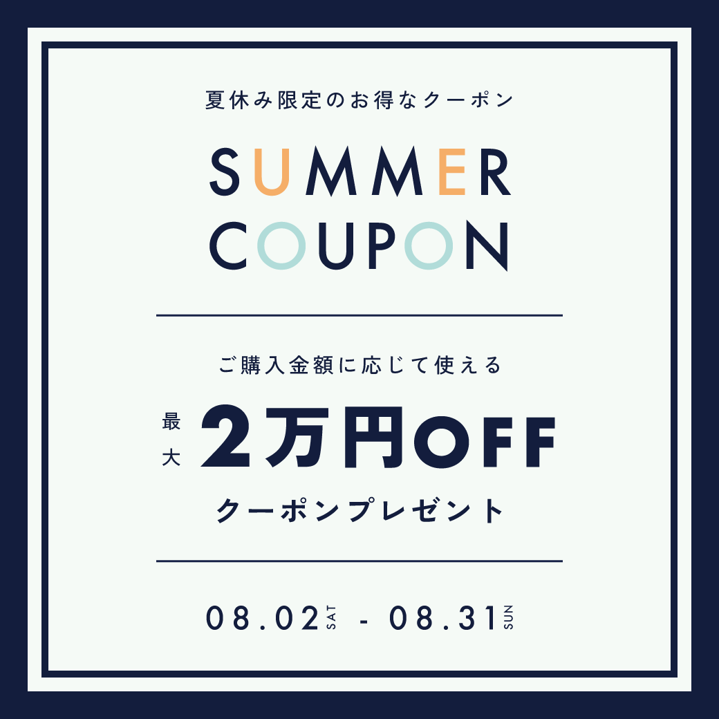 ＼最大2万円OFF／サマークーポンプレゼントキャンペーン