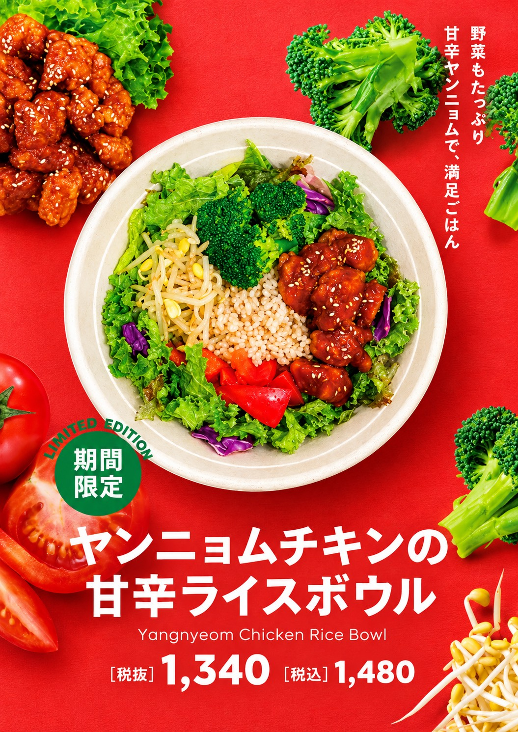 「今日はヤンニョム気分♡」辛すぎない甘辛仕立て!【ヤンニョムチキンの甘辛ライスボウル】