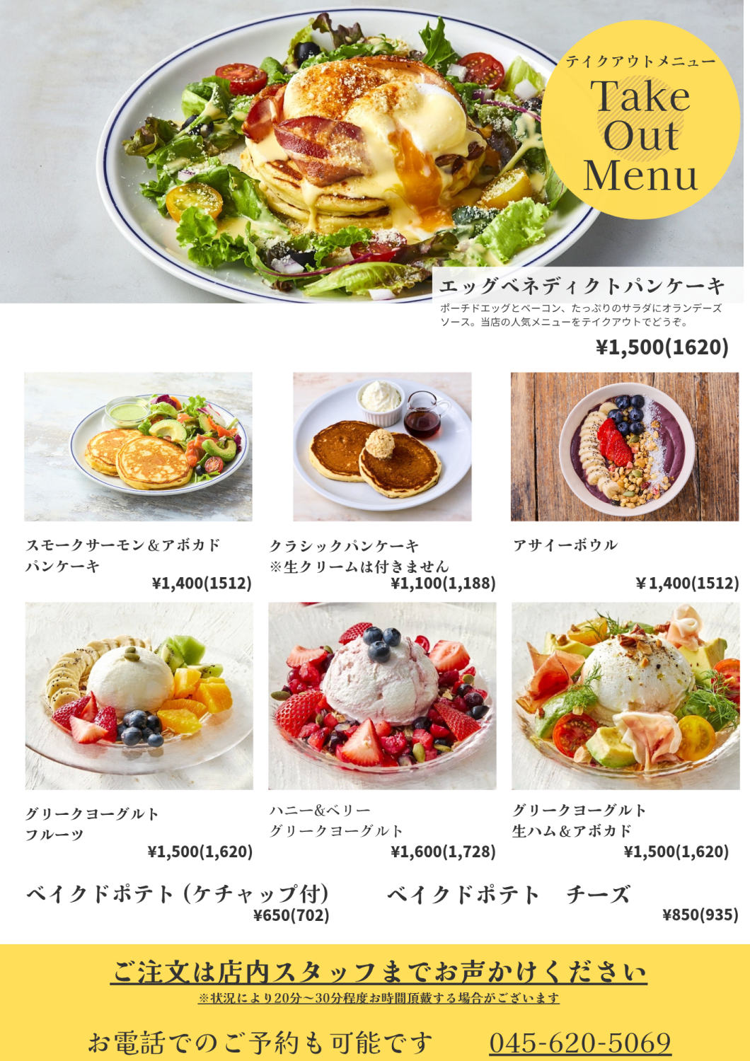 TAKEOUT始めました