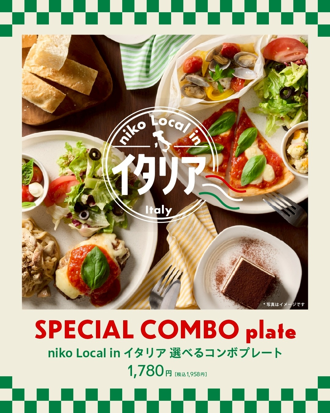 イタリアコンボ発売のお知らせ