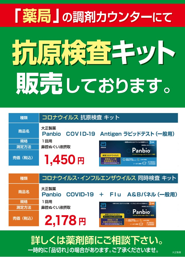 検査キットお取り扱いあります。