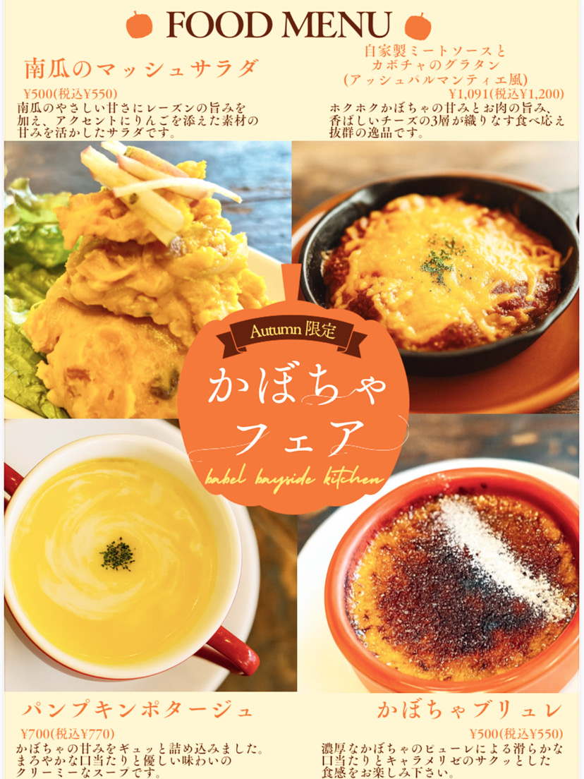 秋のカボチャフェア開催!