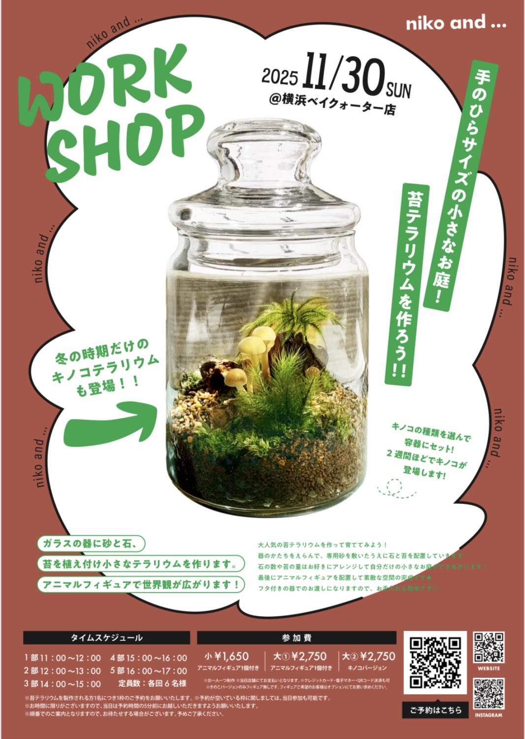 苔テラリウムwork shop