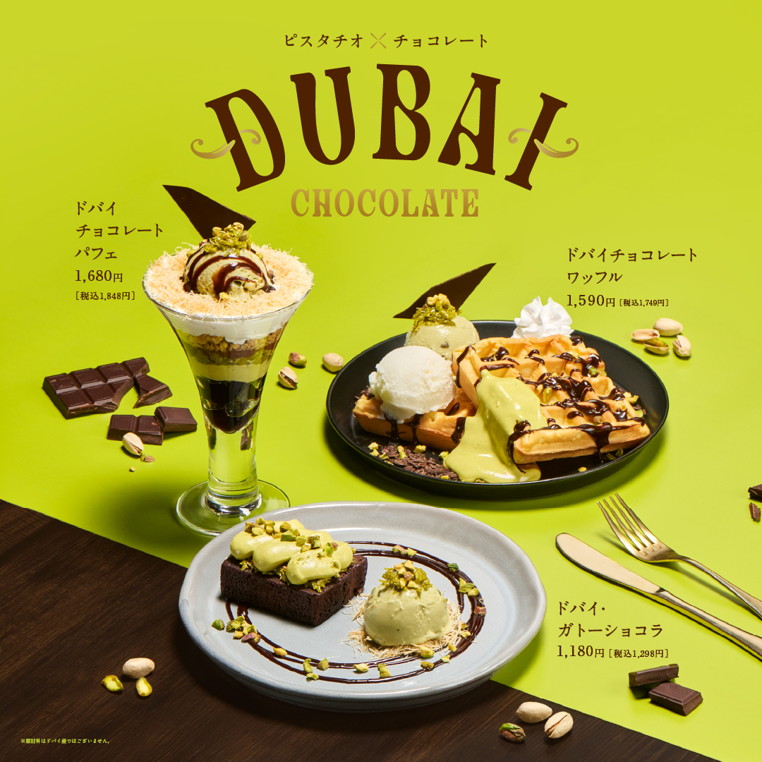 ドバイチョコレート～ピスタチオ×チョコレート～