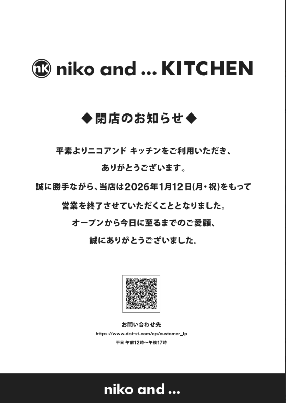 niko and ...KITCHEN ◆閉店のお知らせ◆