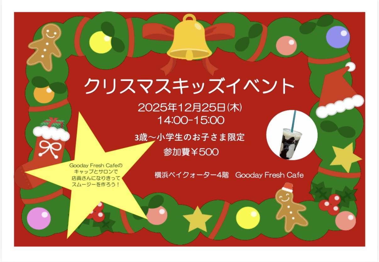 クリスマスキッズイベント開催♪