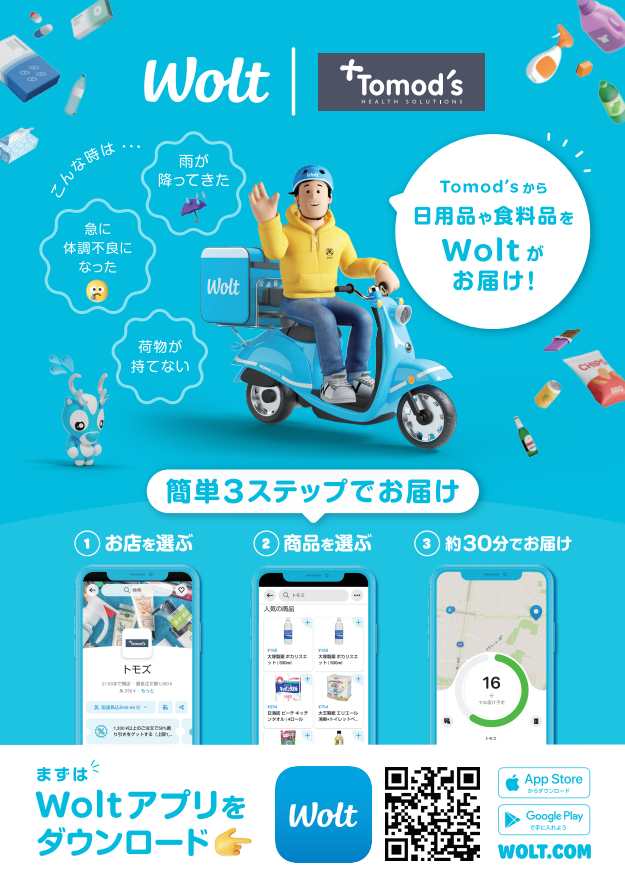 Wolt開始しました！！