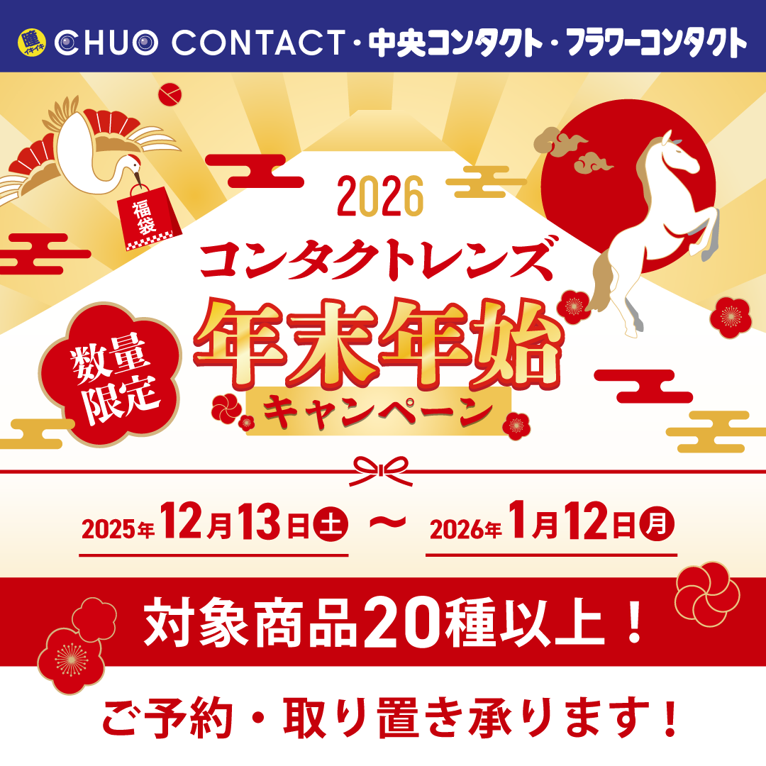 年末年始パック販売中