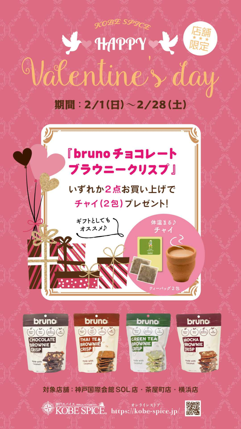 バレンタインにオススメギフト