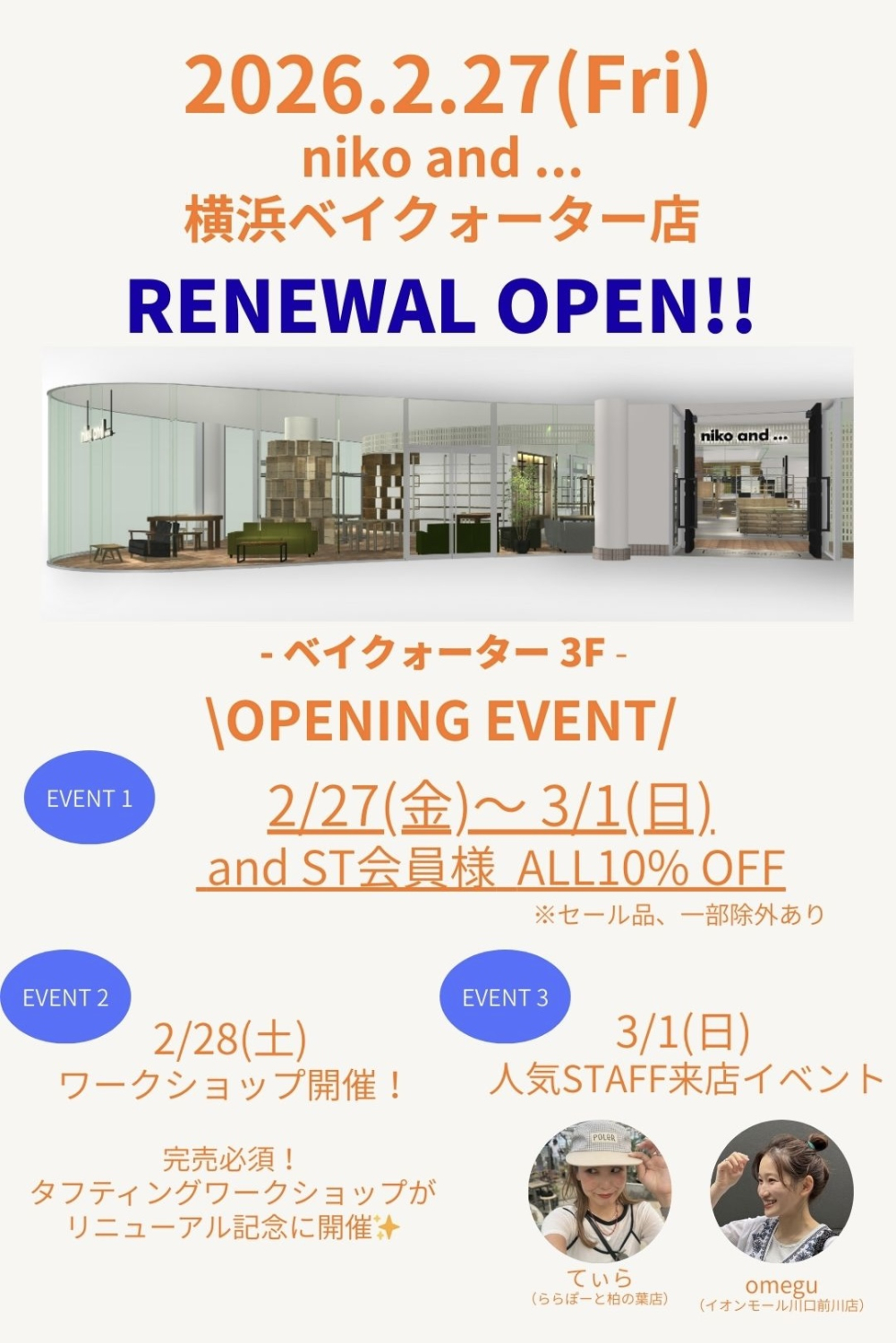 niko and ...リニューアルOPENのお知らせ