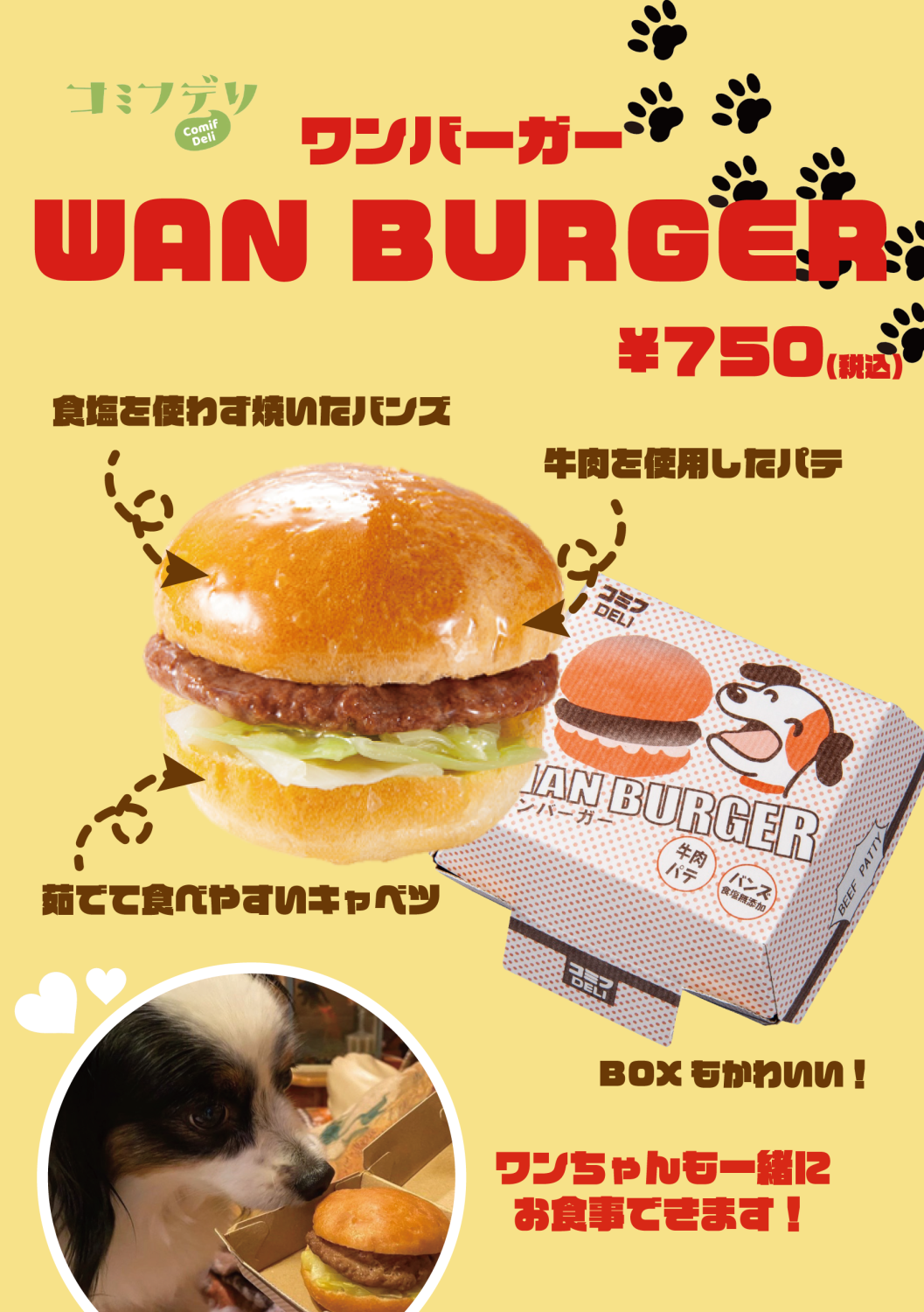 ワンちゃん用ハンバーガー『ワンバーガー』
