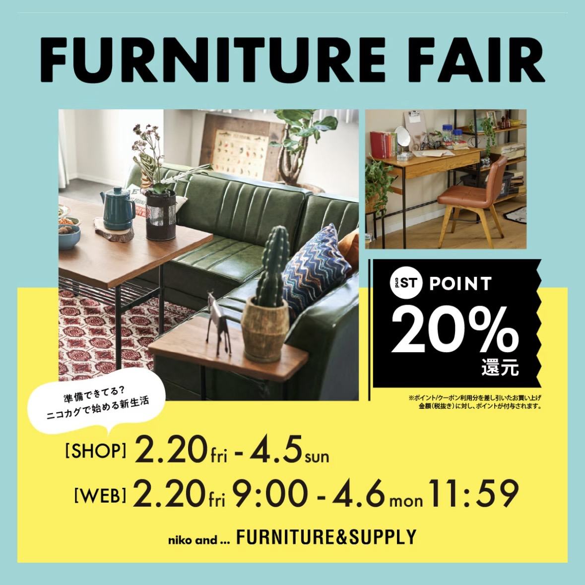 【家具フェアのお知らせ】
