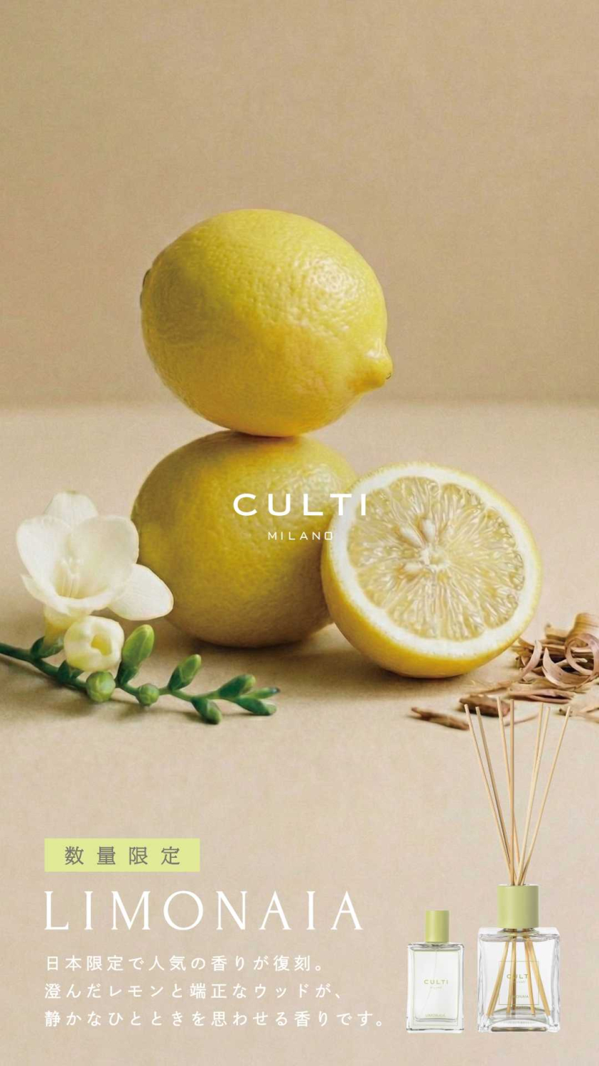 【数量限定】ルームフレグランスディフューザーCULTI MILANO 復刻 ～LIMONAIA～