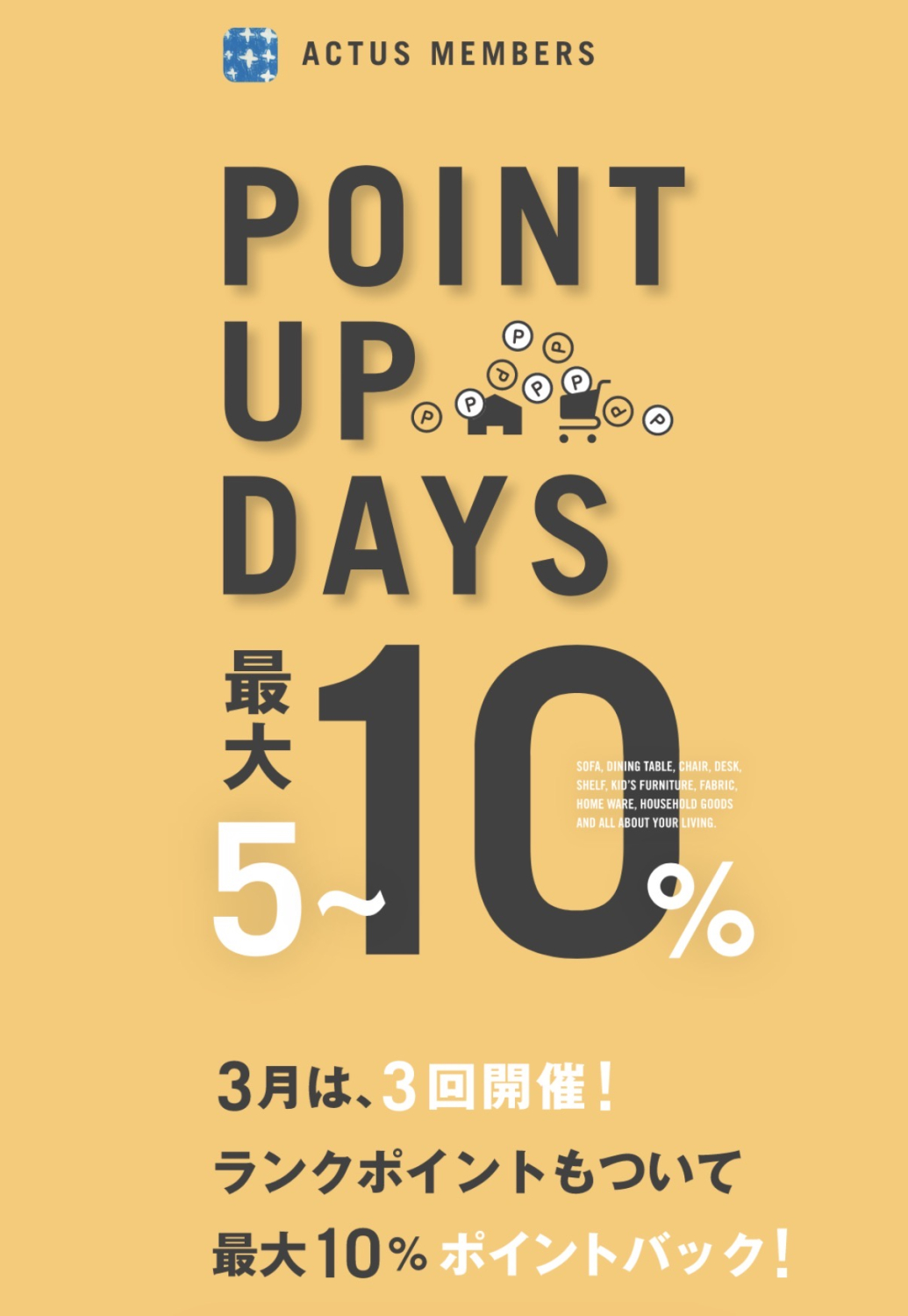 【POINT UP DAYS】週末お得なポイントアップデイズ開催！