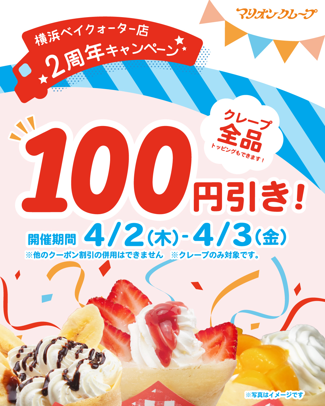 【OPEN2周年】キャンペーンのお知らせ