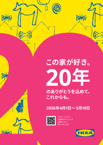 IKEA横浜ベイクォーターおすすめ商品