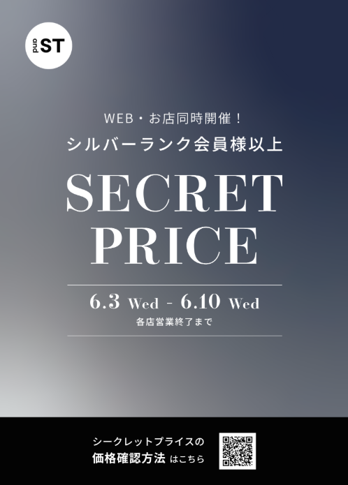 会員様限定シークレットセール!！