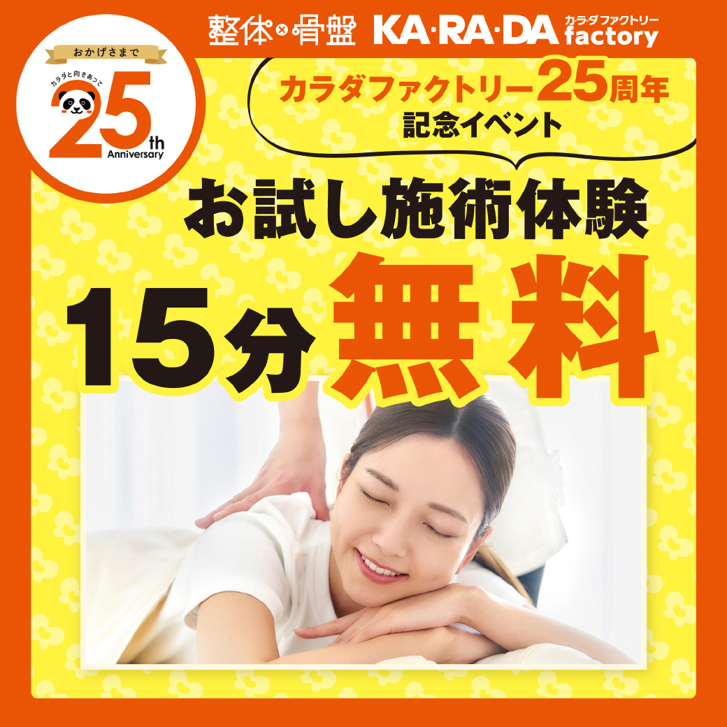 【6月11日限定】無料施術体験イベントを開催！