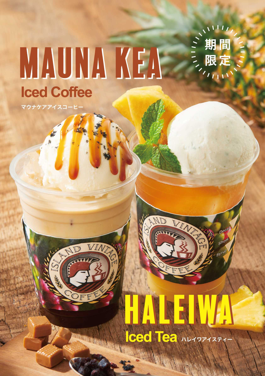 【季節限定】ハワイ店舗で人気のマウナケアアイスコーヒー、ハレイワアイスティーが今年も発売開始！