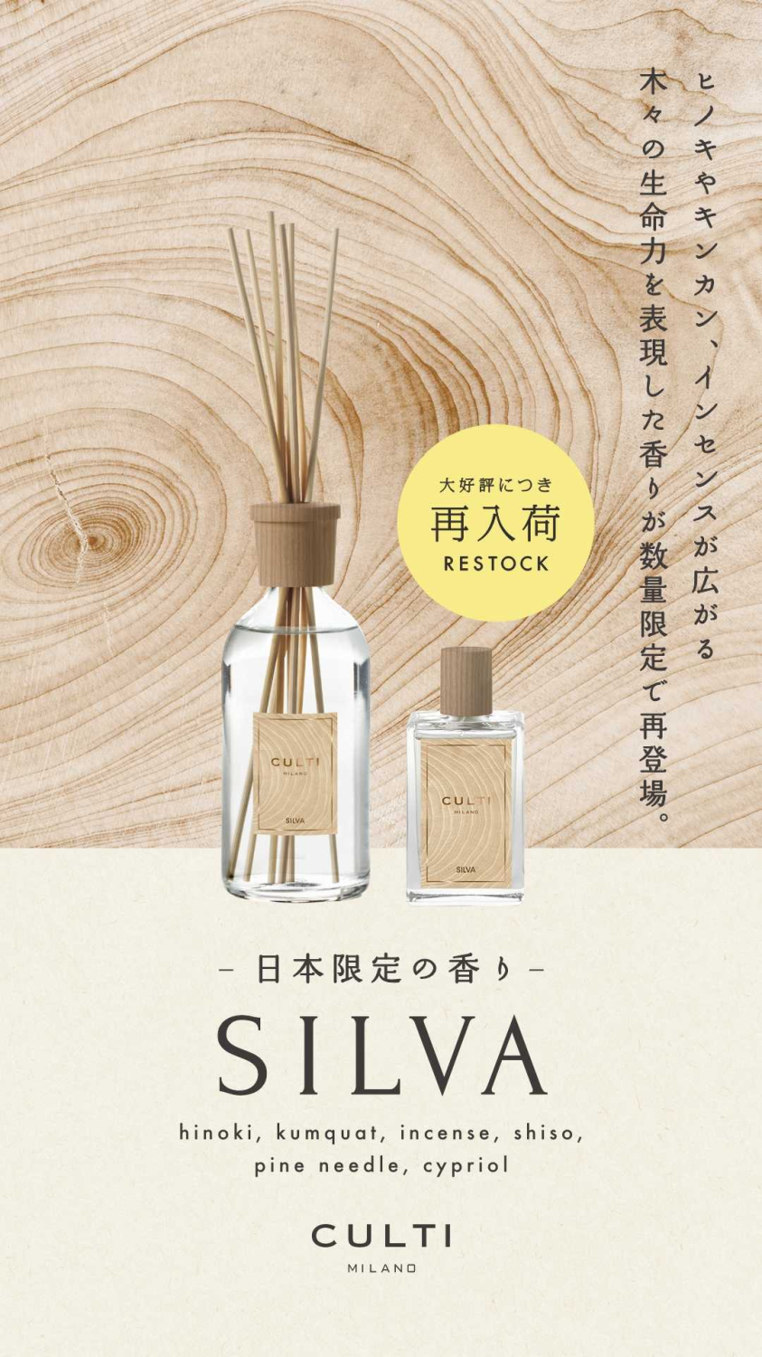 【数量限定】ルームフレグランスディフューザーCULTI MILANO ～SILVA～