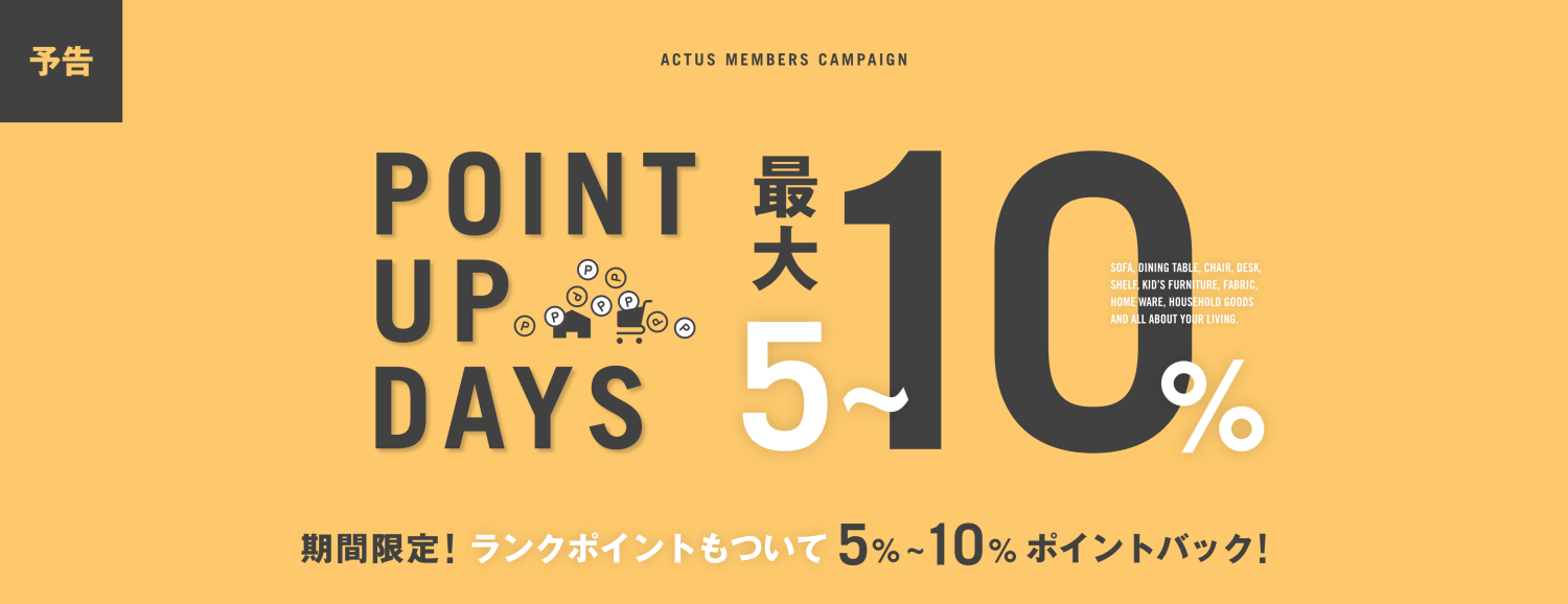 【予告】POINT UP DAYS【アクタス】