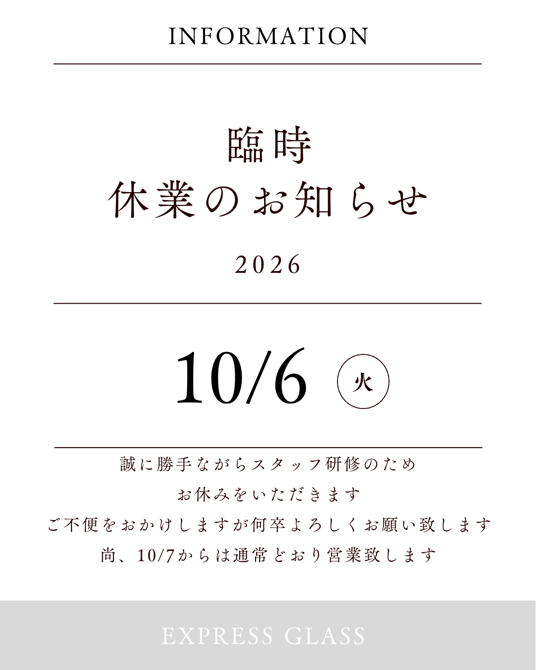 臨時休業日のお知らせ