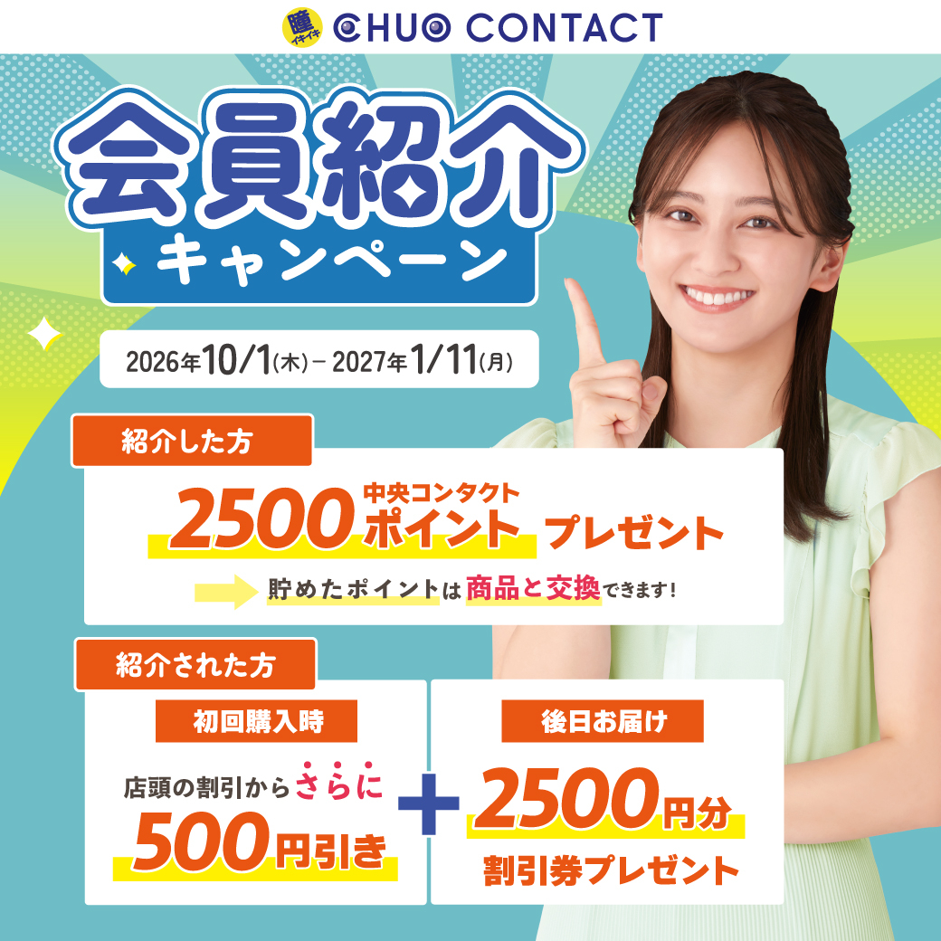 会員紹介キャンペーン