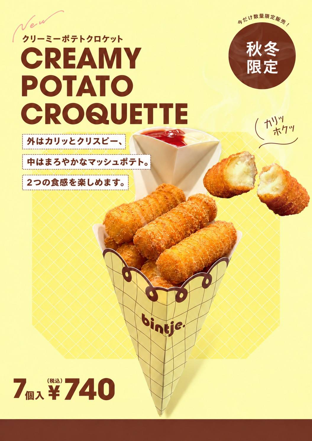 【数量限定】bintje.より秋冬商品登場！
